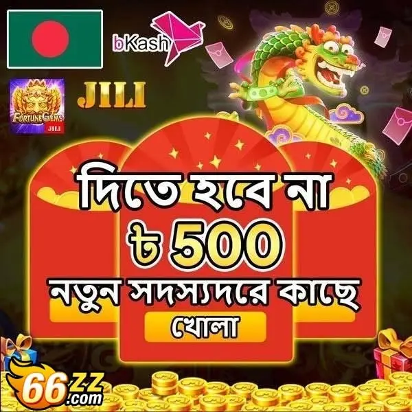 66zz ডাউনলোড